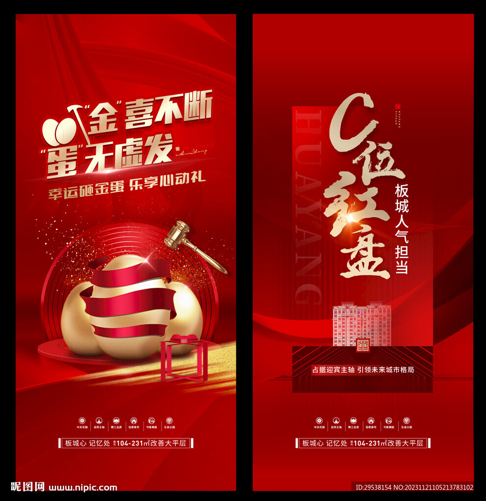 地产红盘 砸金蛋