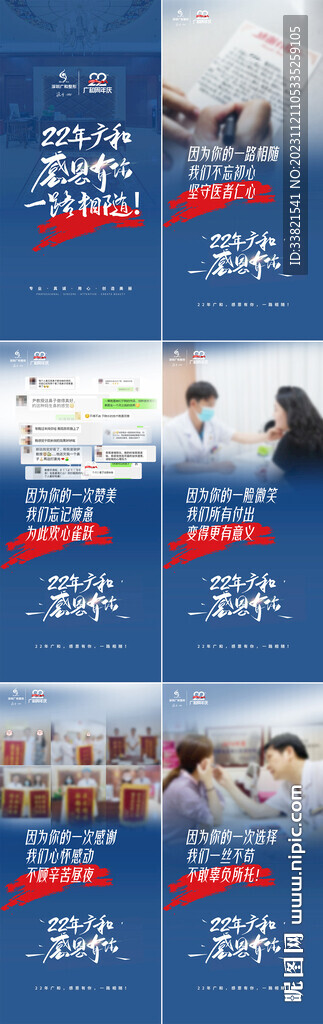 医美感恩节海报