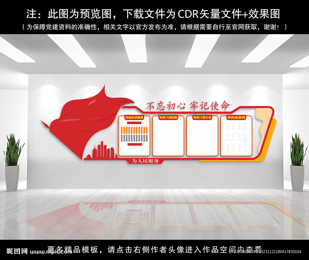 党建文化墙 背景墙 不忘初心 