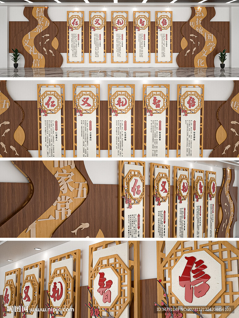 儒家五常文化墙