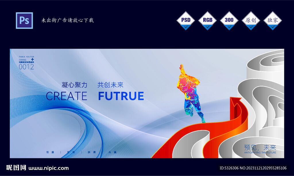 年会商务会议背景