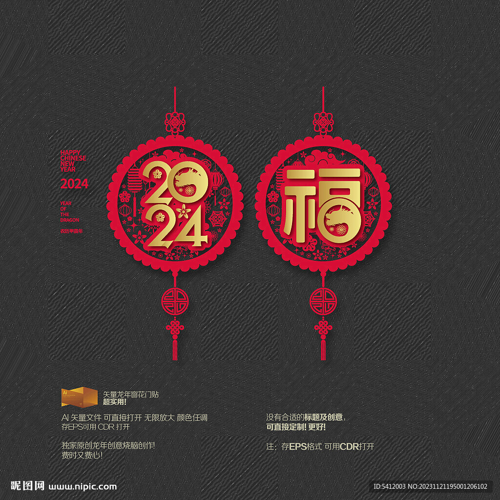 2024龙年福字窗花门贴