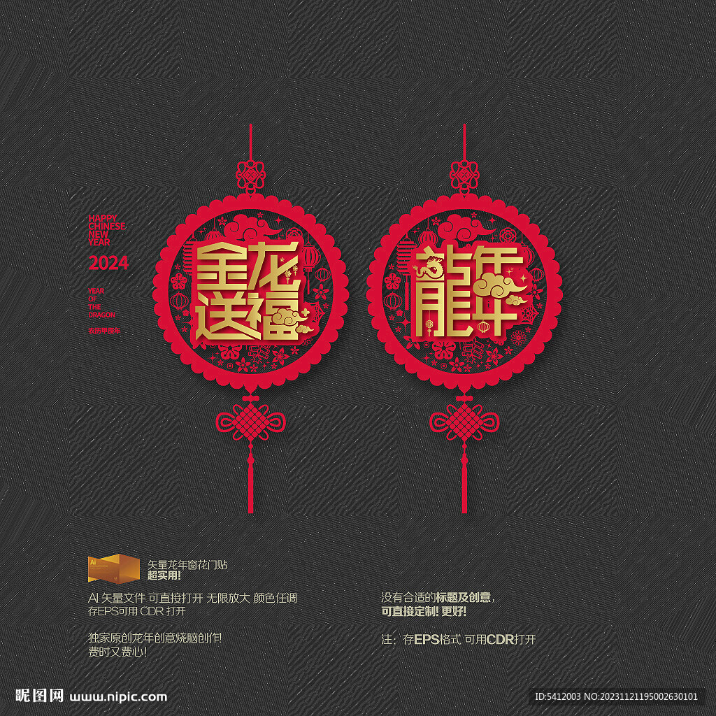 2024龙年窗花门贴