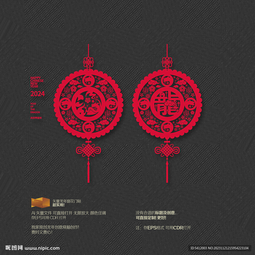 2024龙年窗花门贴