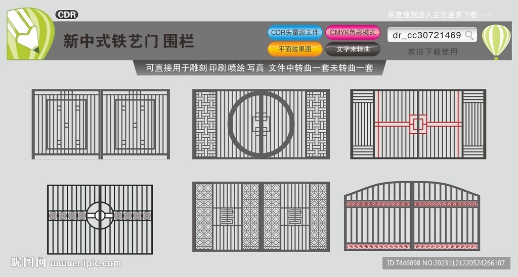 新中式铁艺门围栏
