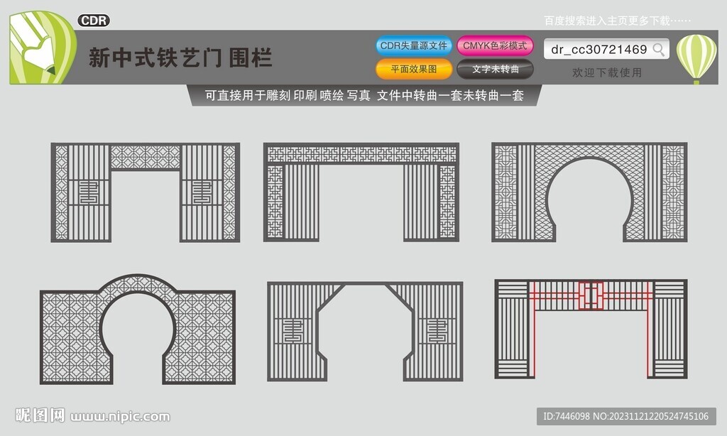 新中式铁艺门 围栏