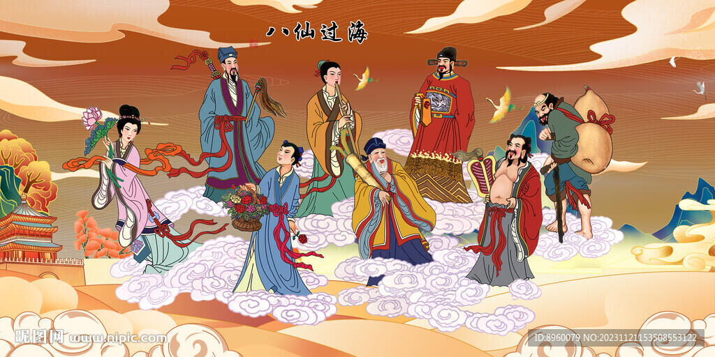八仙过海