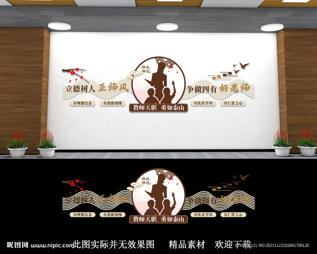 立德树人文化墙