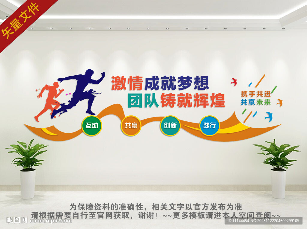 团队精神文化墙