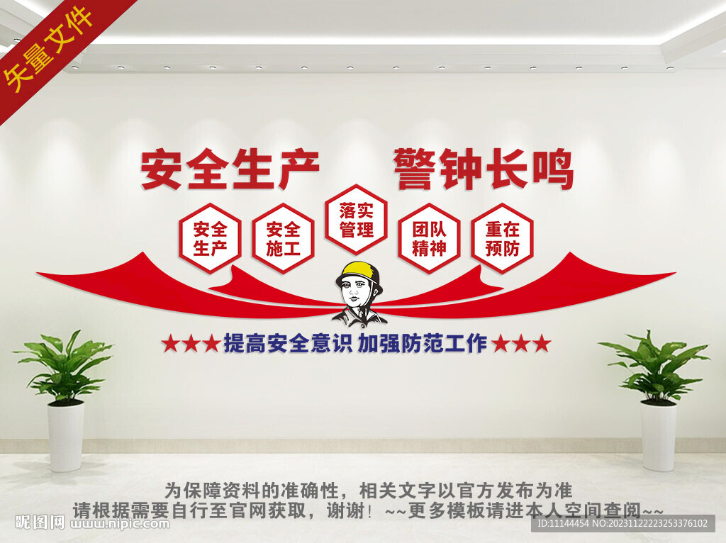 安全生产宣传标语