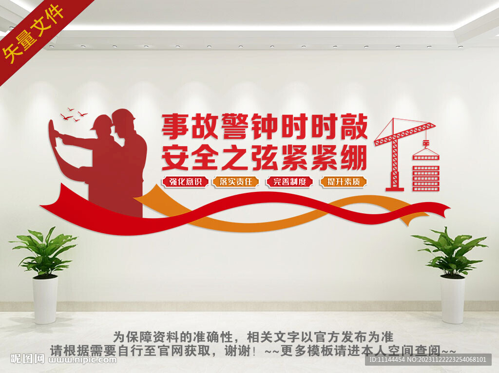 安全施工安全生产