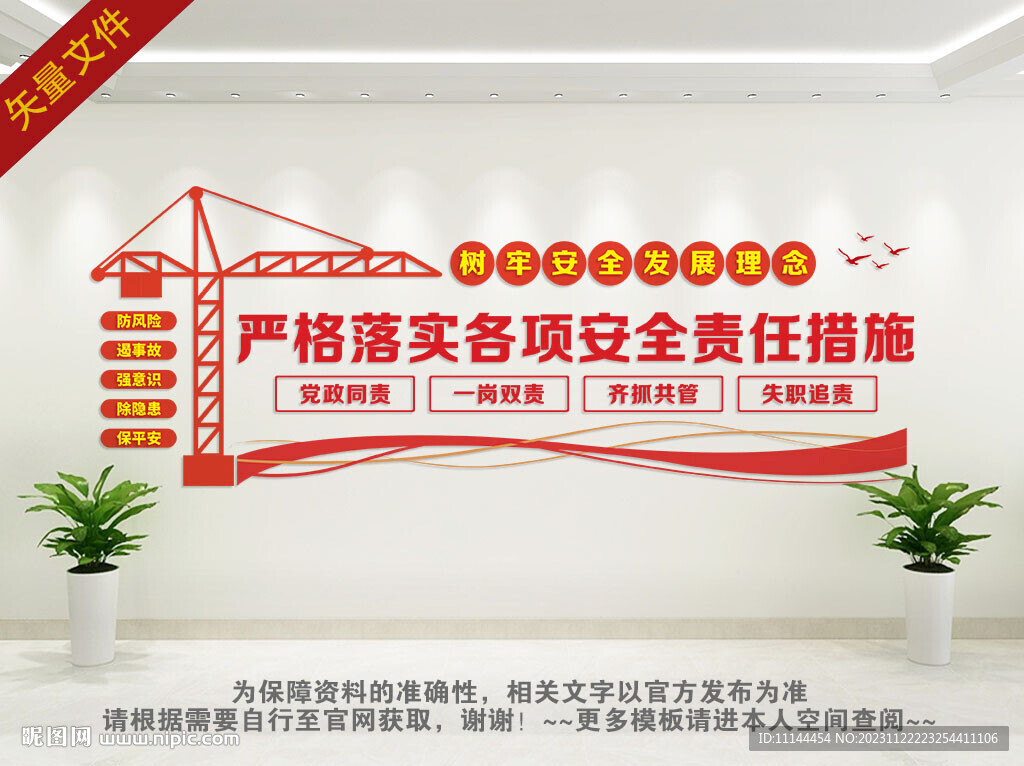 安全施工安全生产