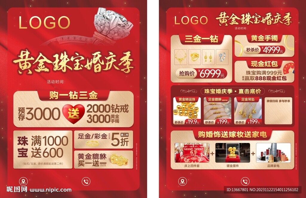 黄金珠宝婚庆季