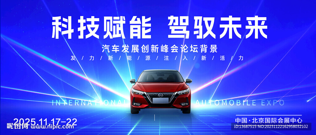 蓝色汽车展会海报kv博览会