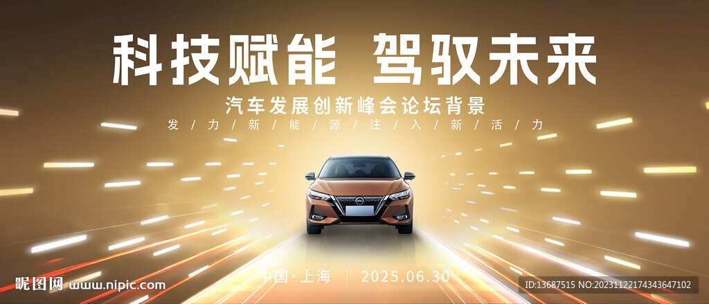 金色炫酷汽车广告展板