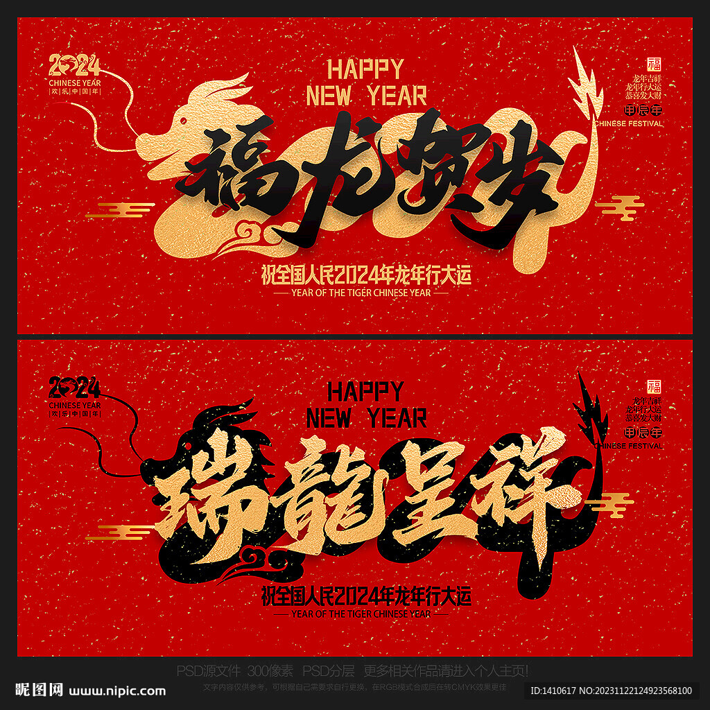 2024年龙年海报福龙贺岁