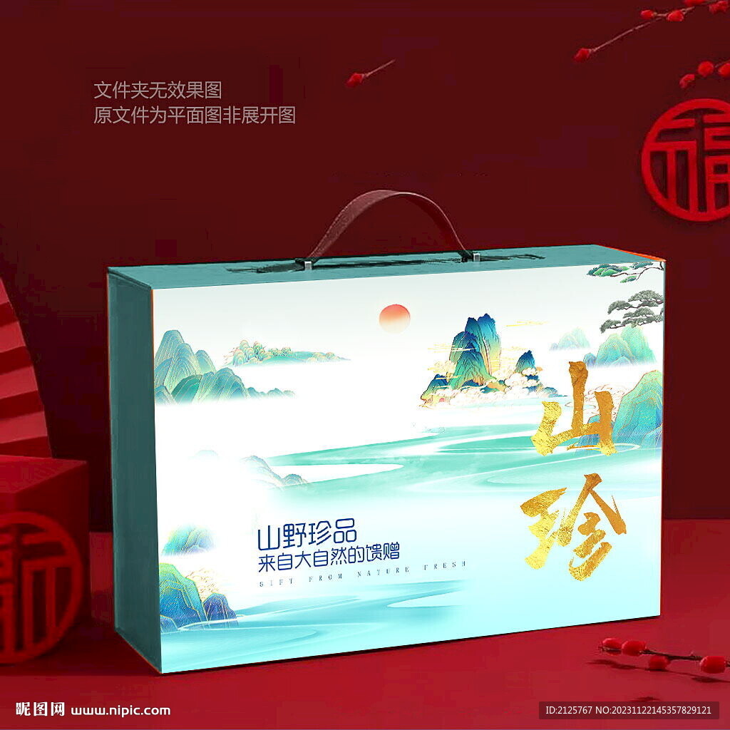 山珍包装礼盒