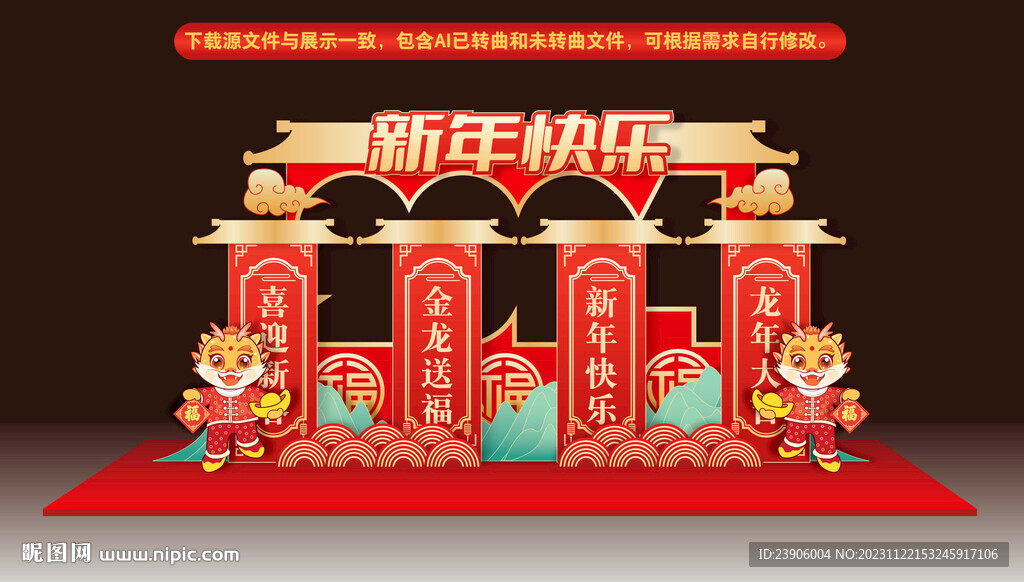 2024龙年商场超市美陈布置