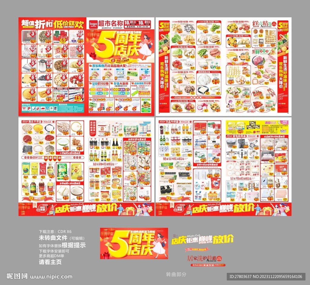 周年店庆DM海报图片