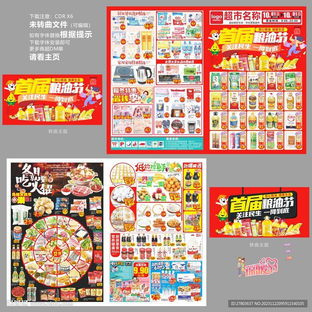 粮油节DM海报图片