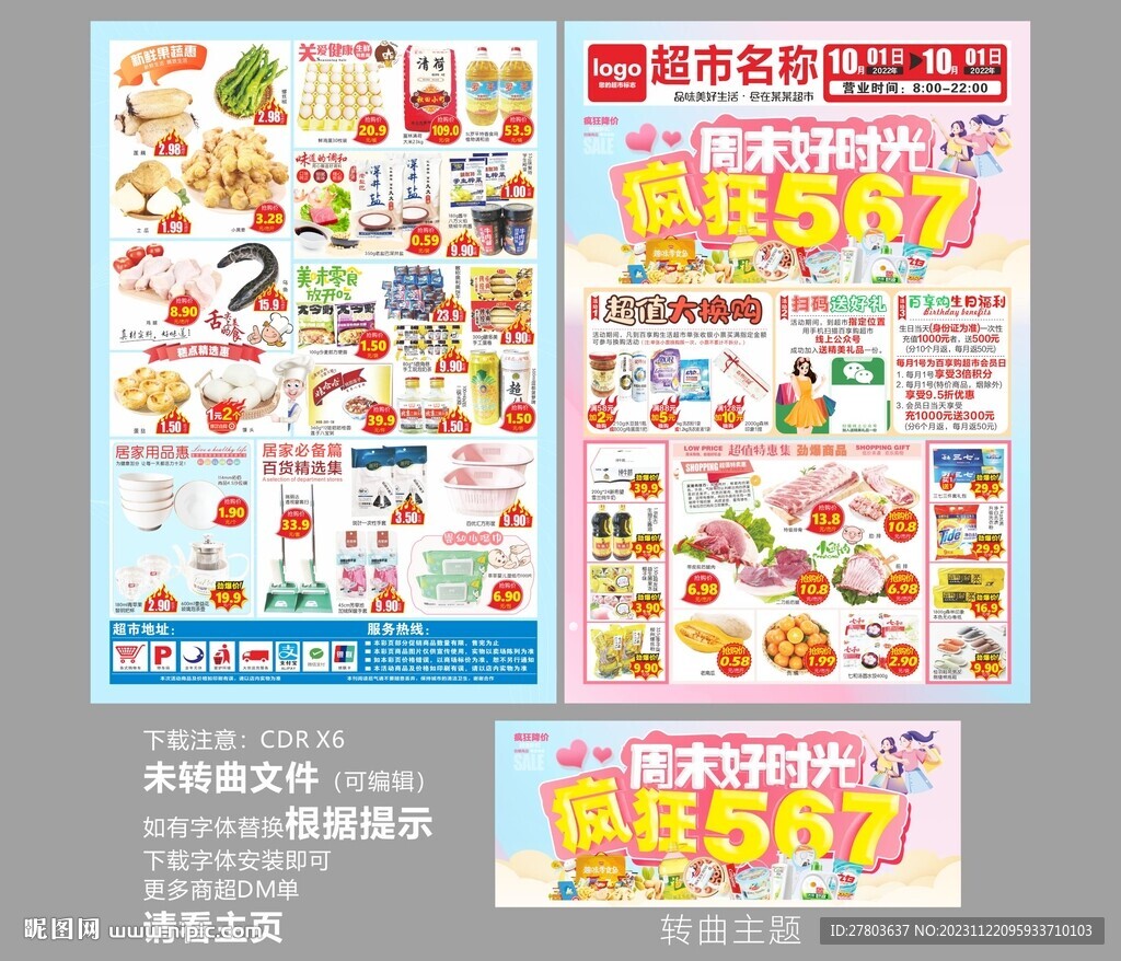 疯狂周末DM好报图片