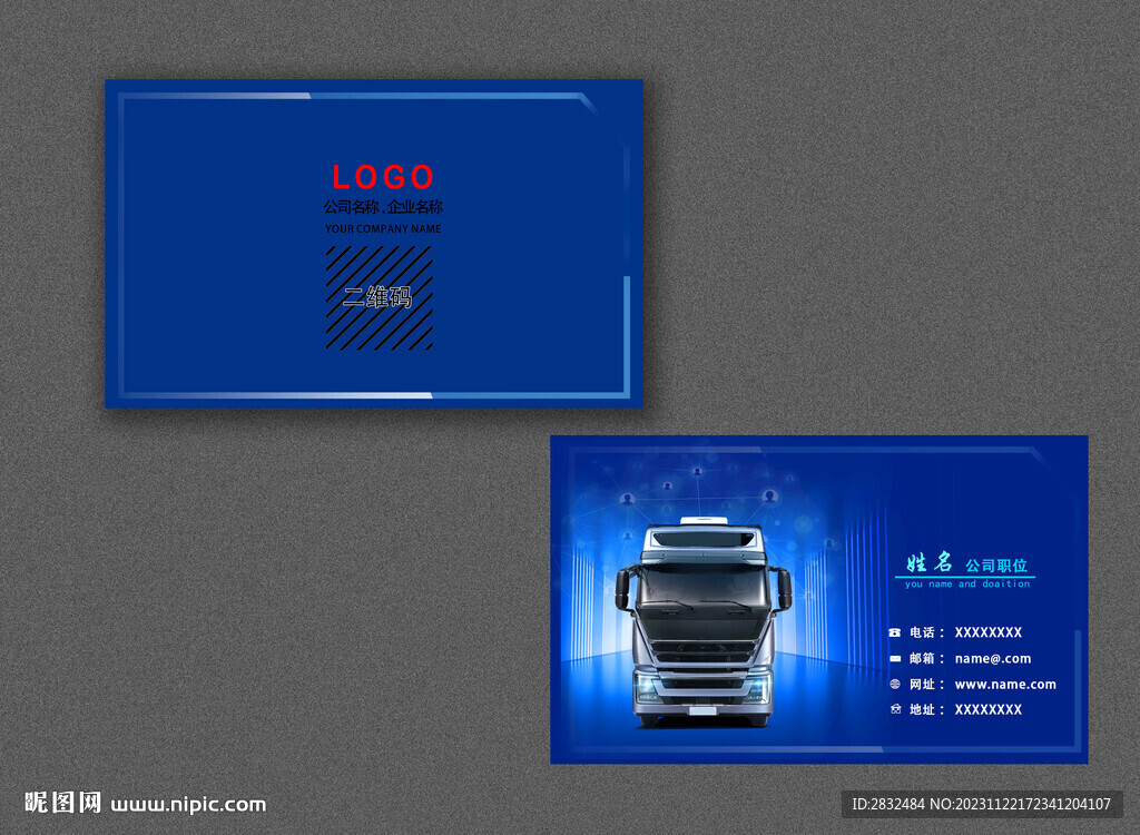 卡车名片 货运