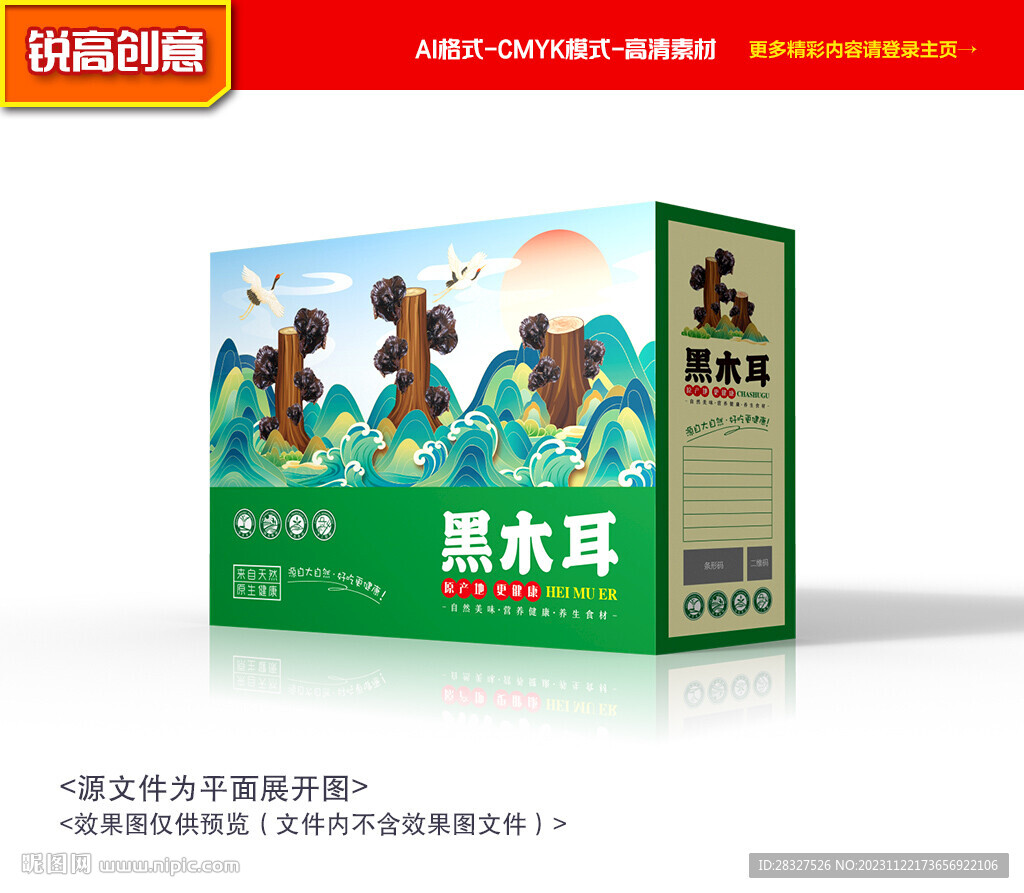 木耳包装 黑木耳礼盒