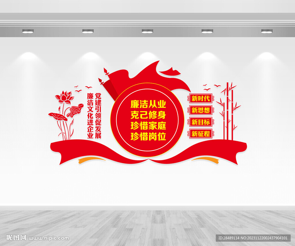 廉洁文化进企业文化墙