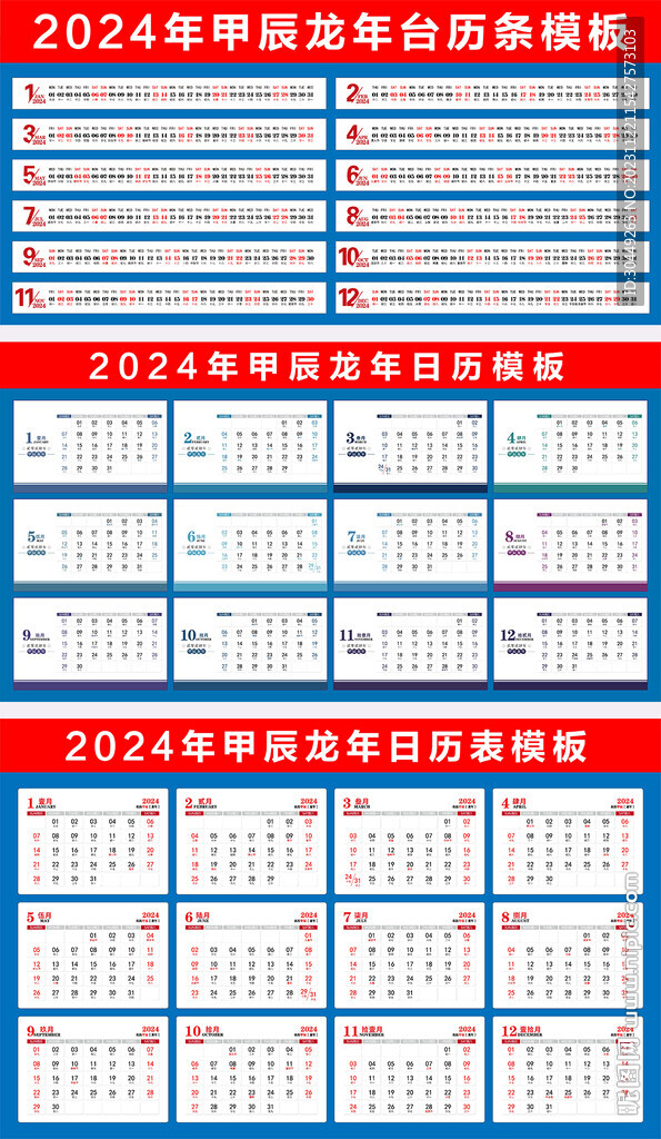 2024龙年日历台历模板