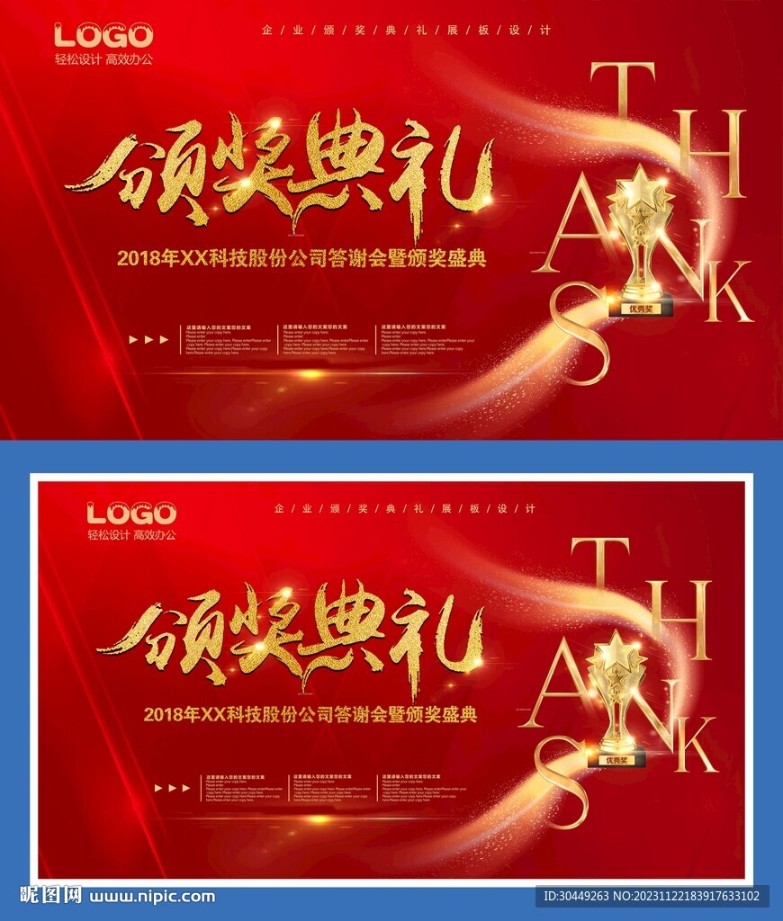 2024年会盛典颁奖晚会背景板