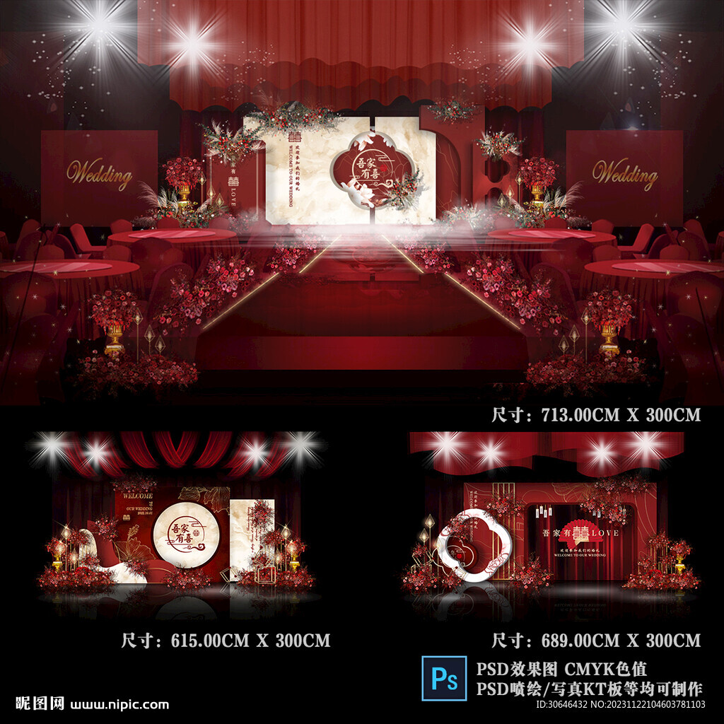 红色婚礼效果图