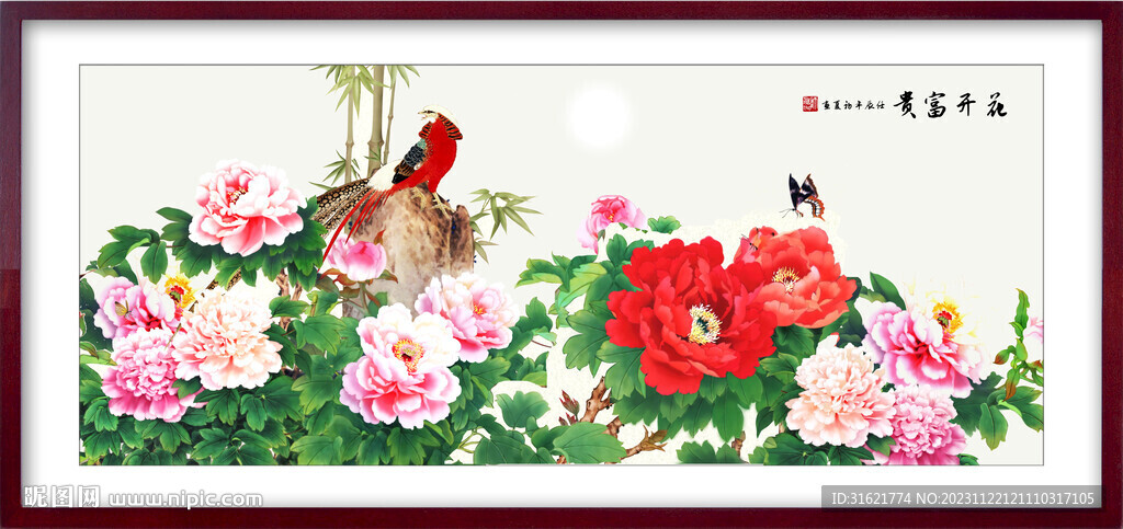 花开富贵牡丹图 吉祥富贵图 