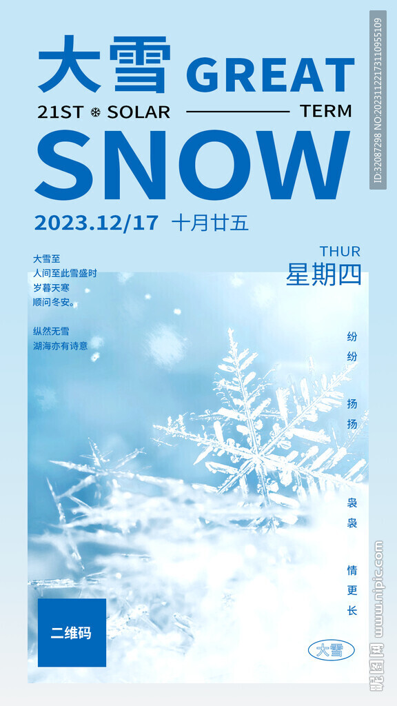 大雪节气海报