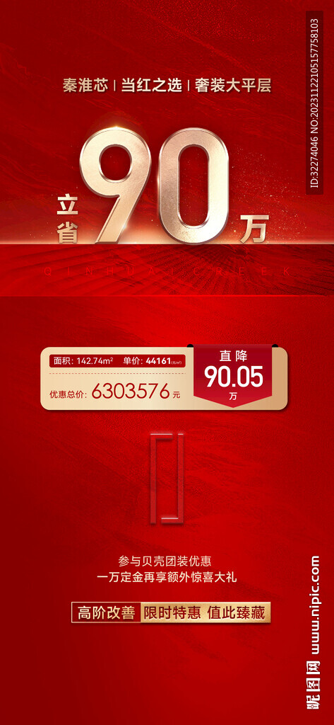 地产特价海报