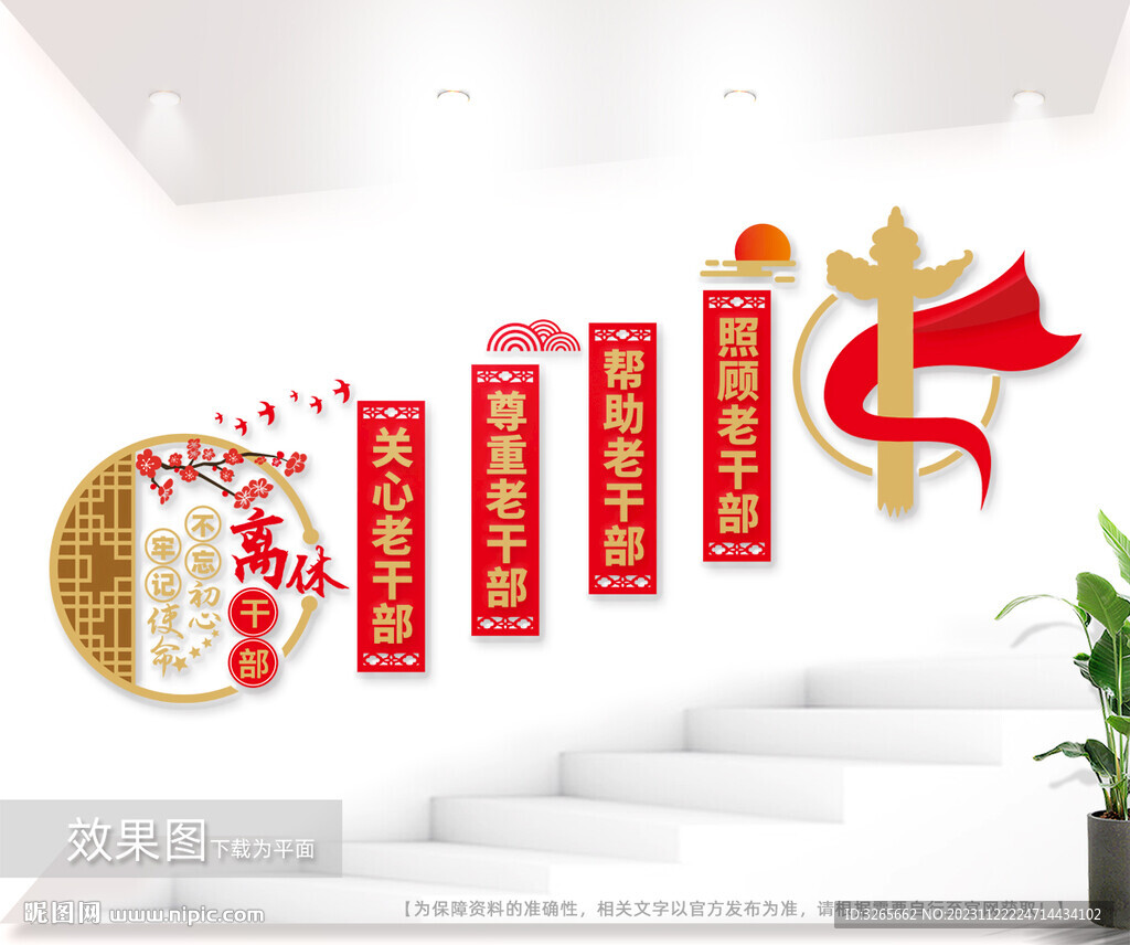 老干部之家楼梯文化墙图片