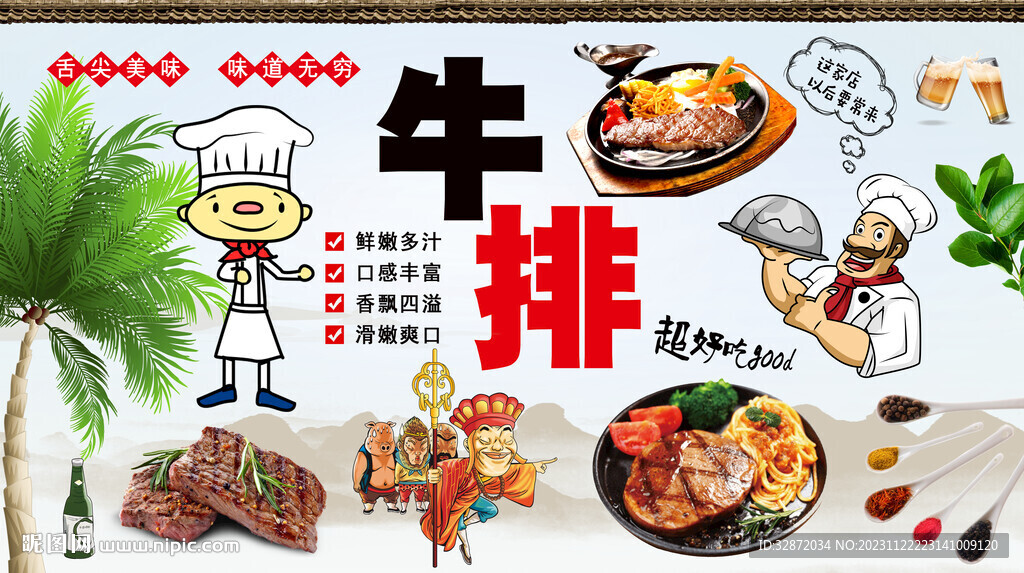 牛排背景墙