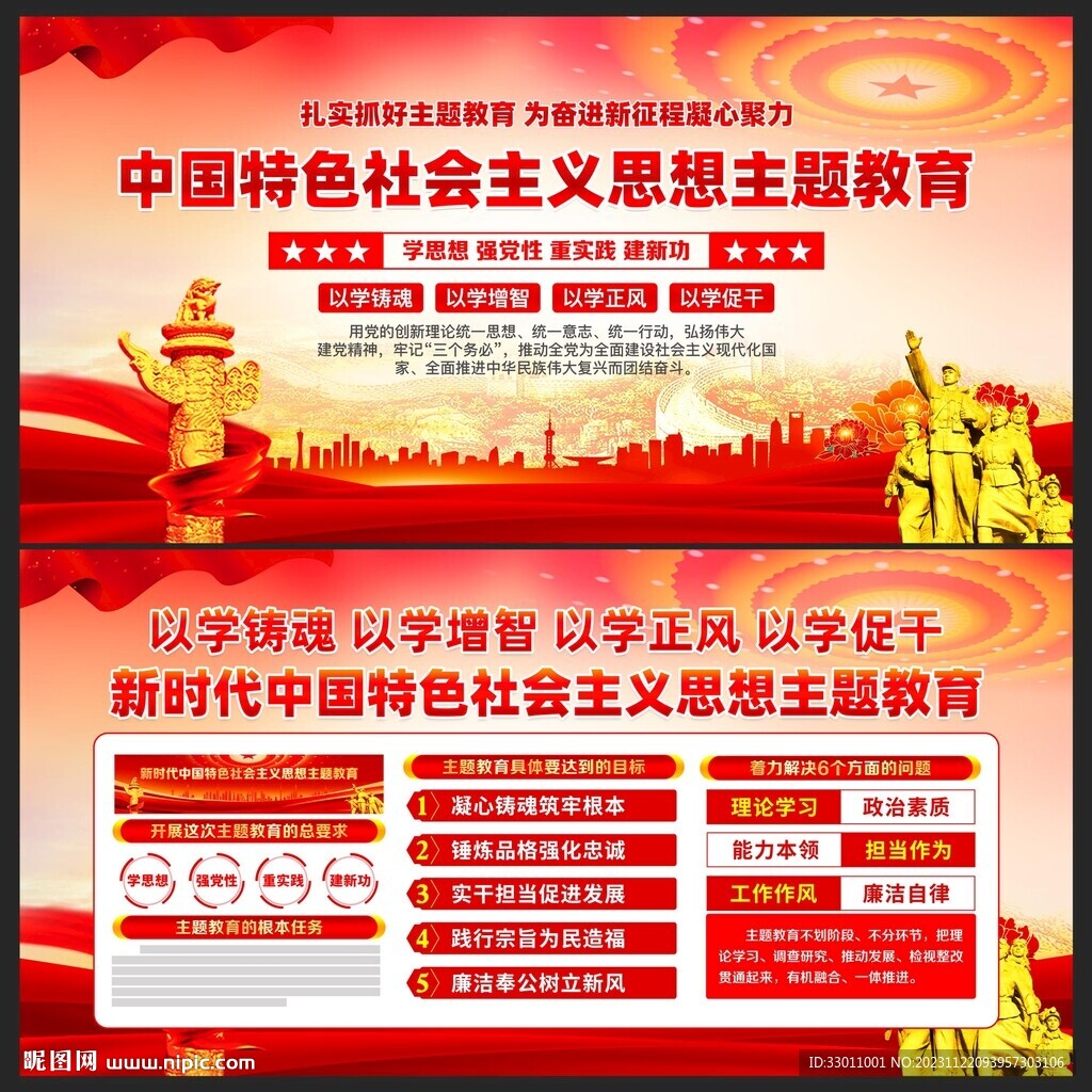 党建主题教育展板