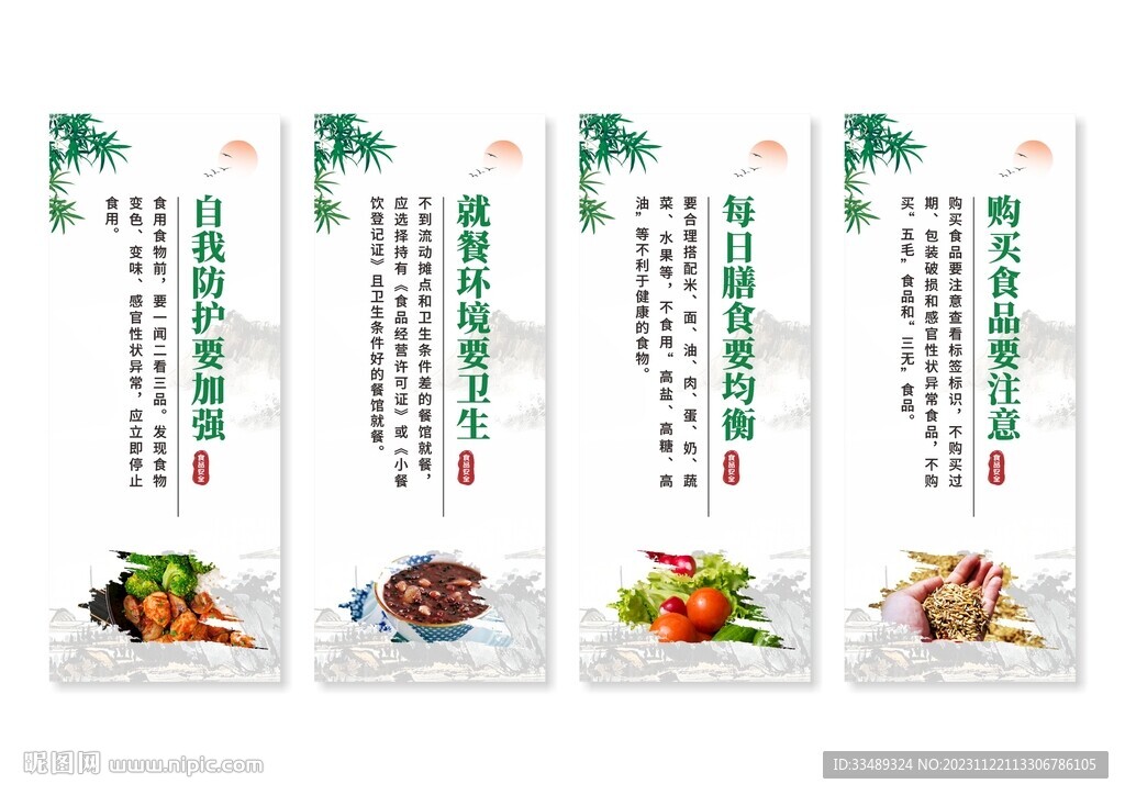 食品安全挂画展板