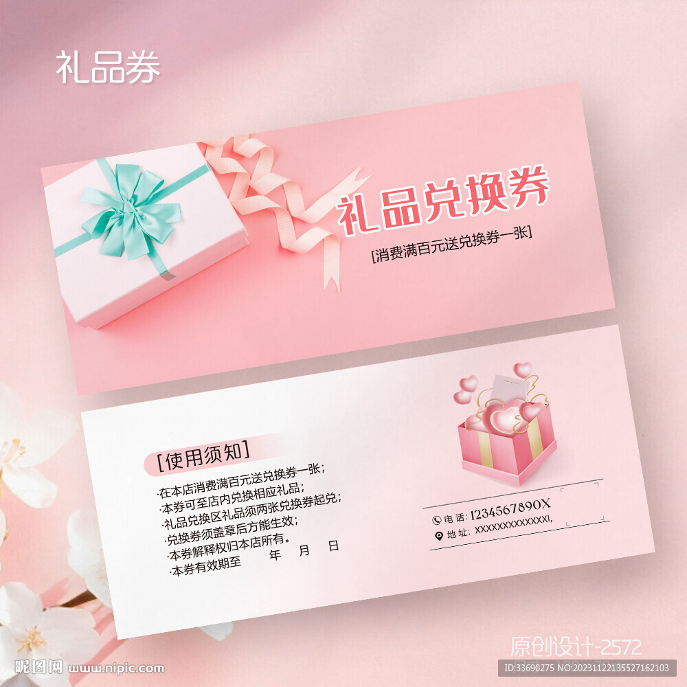 茶叶茶楼房地产美容礼品兑换券