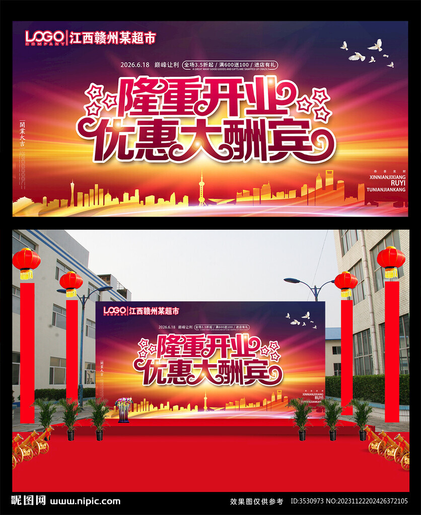 喜庆开业活动背景