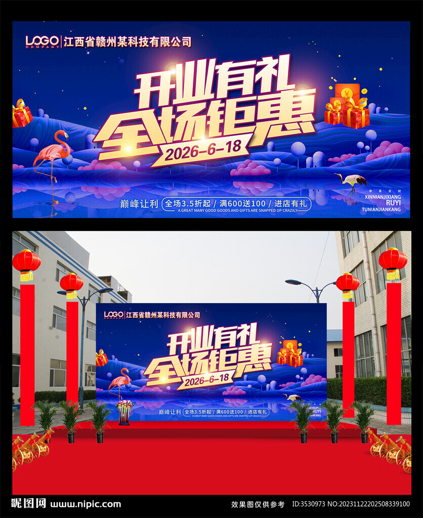 蓝色科技开业背景