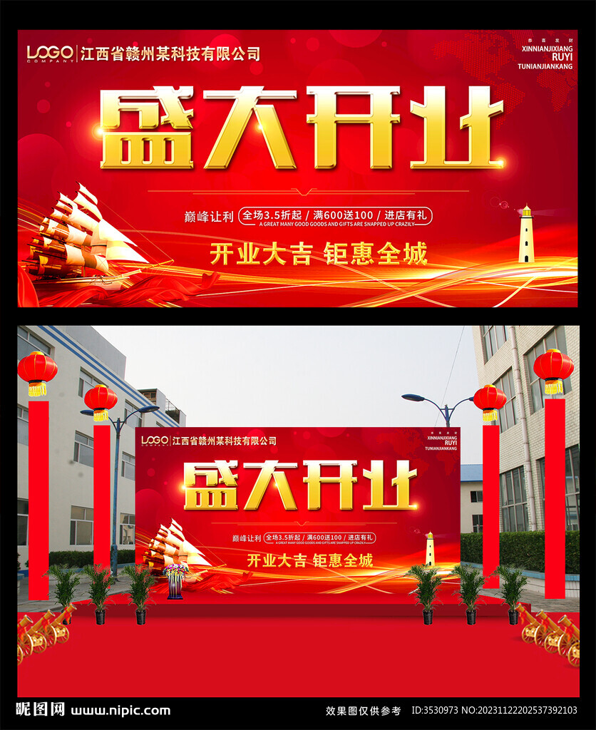 红色大气开业背景