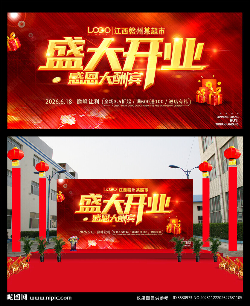 开业庆典喷绘背景 