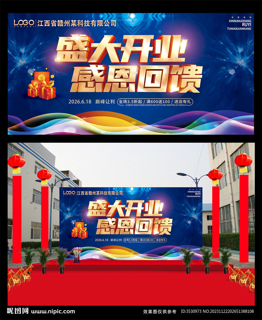 蓝色科技开业背景