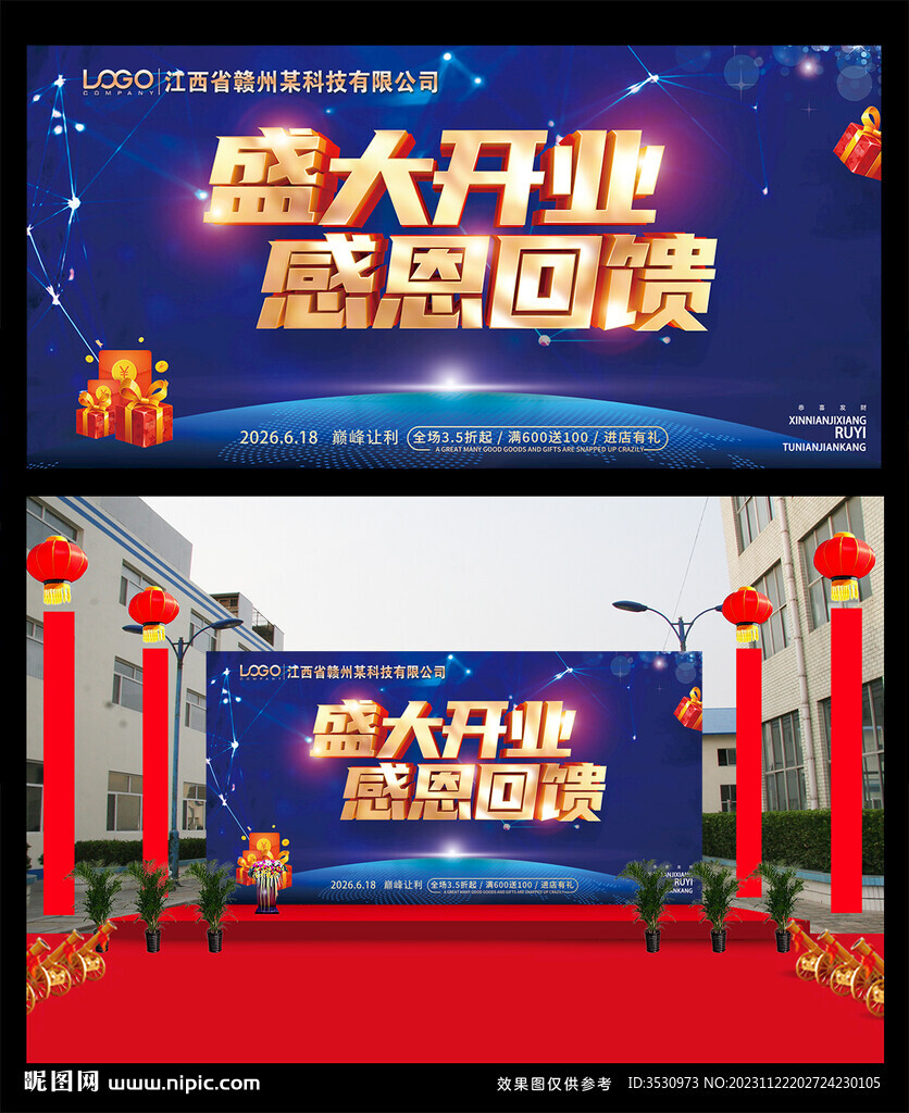 蓝色科技开业展板