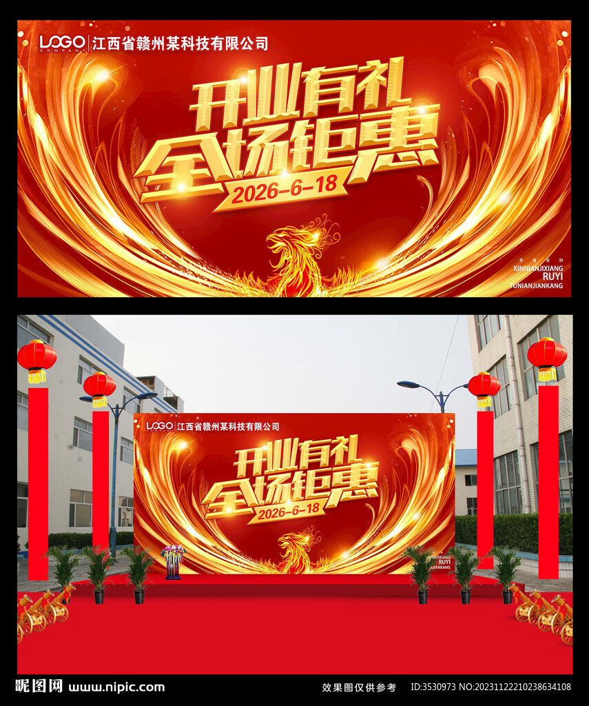 开业有礼全场钜惠