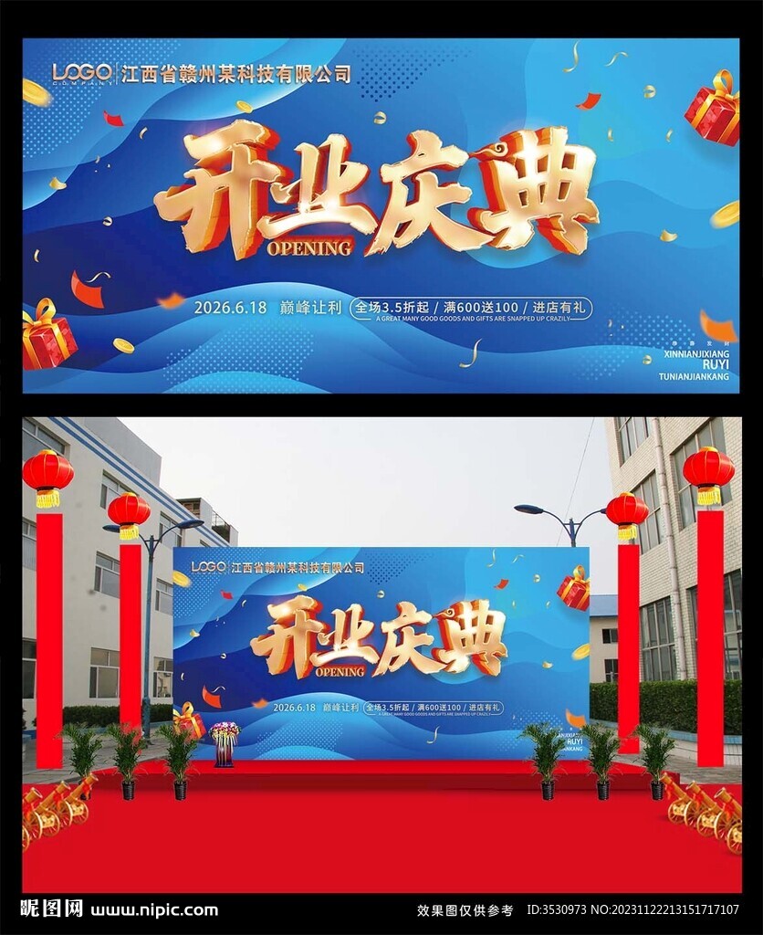 蓝色大气开业庆典背景