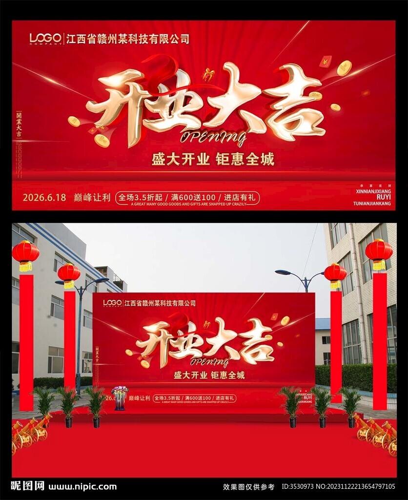 喜庆开业庆典海报