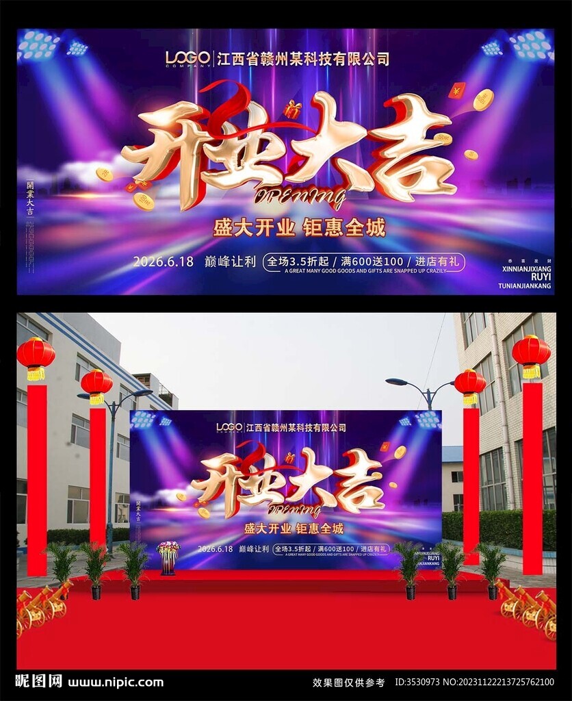 高端大气开业大吉背景