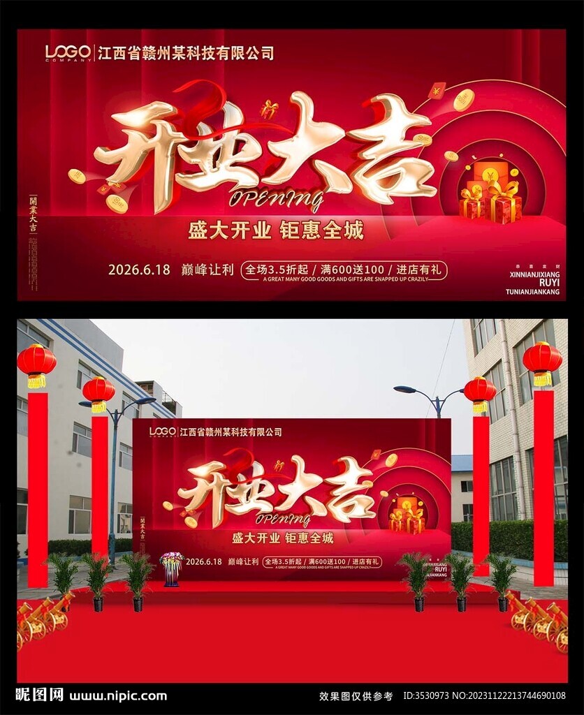 喜庆开业大吉展板